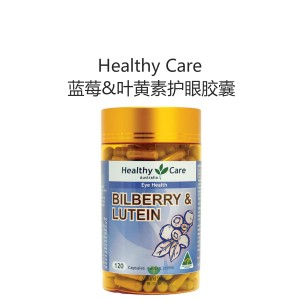 【国内仓】Healthy Care 蓝莓 叶黄素 护眼胶囊 120粒